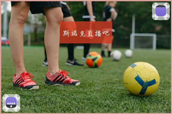 斯诺克直播吧